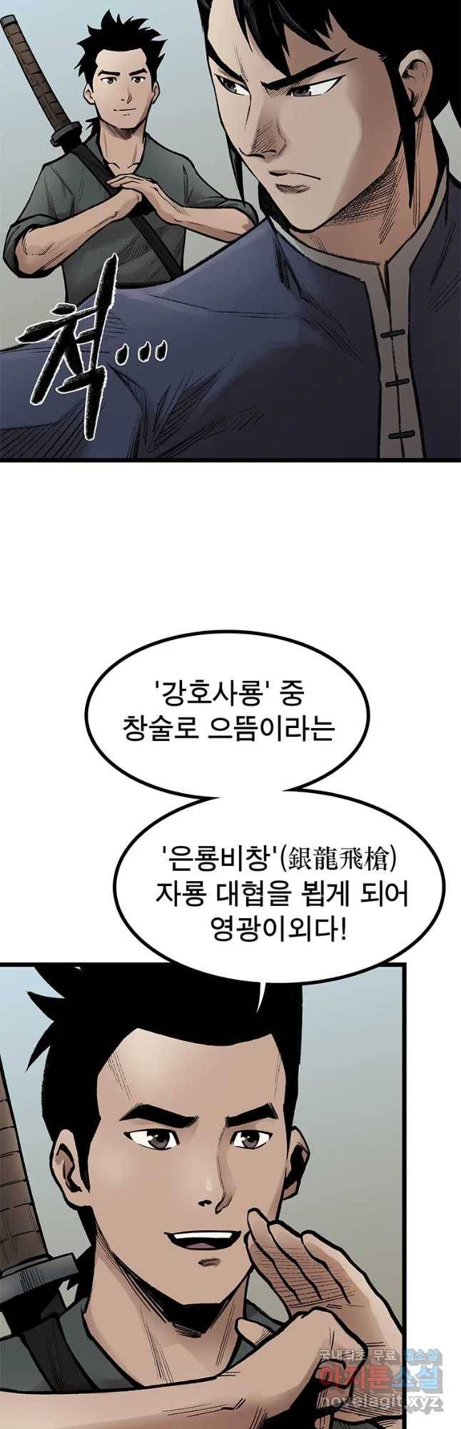 강호표사 107화 5