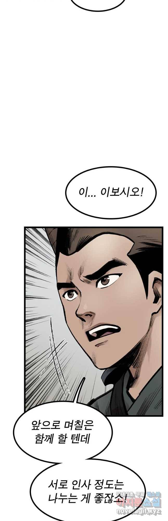 강호표사 107화 9