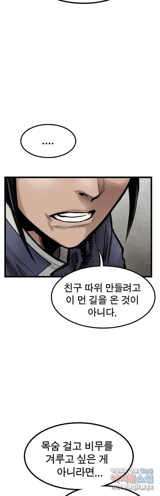 강호표사 107화 10