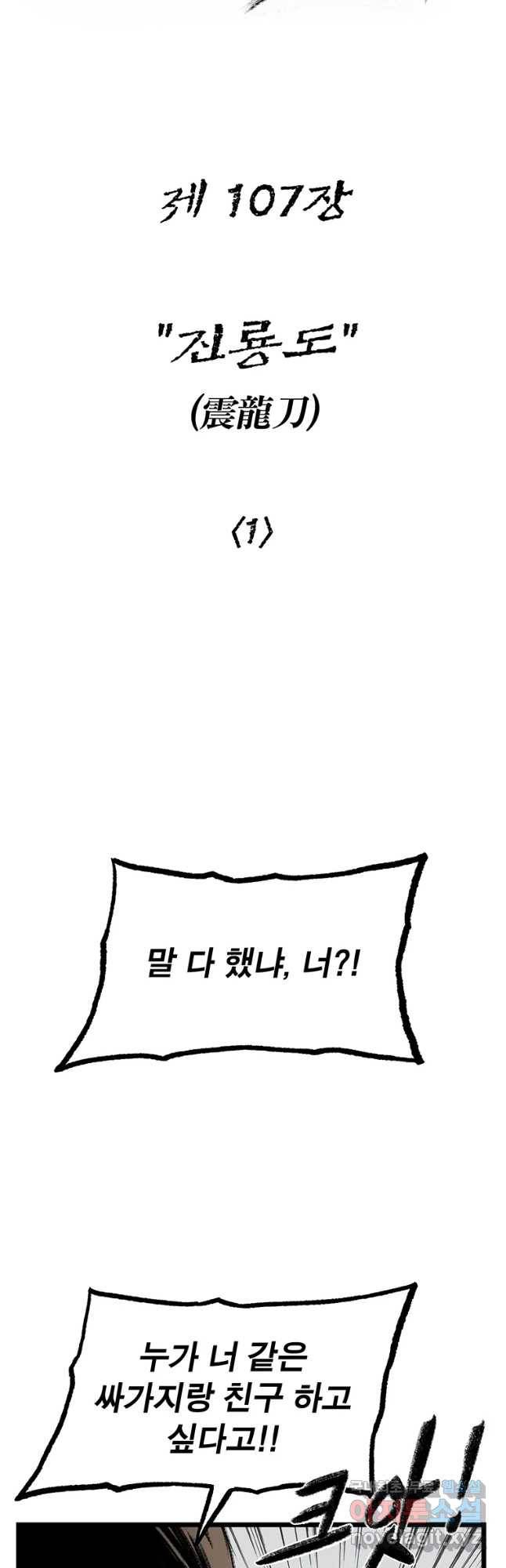 강호표사 107화 13