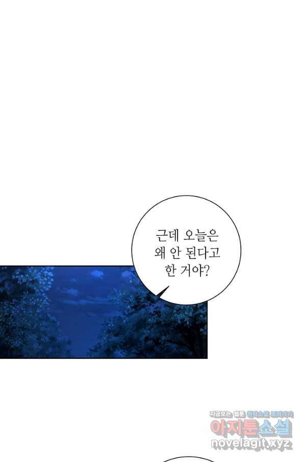 지독한 릴리 80화 1