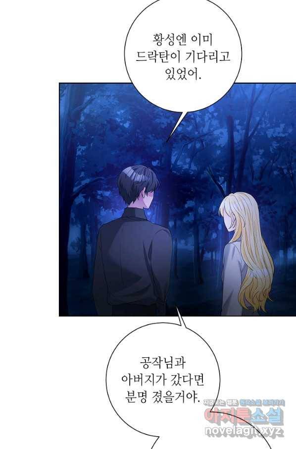 지독한 릴리 80화 2