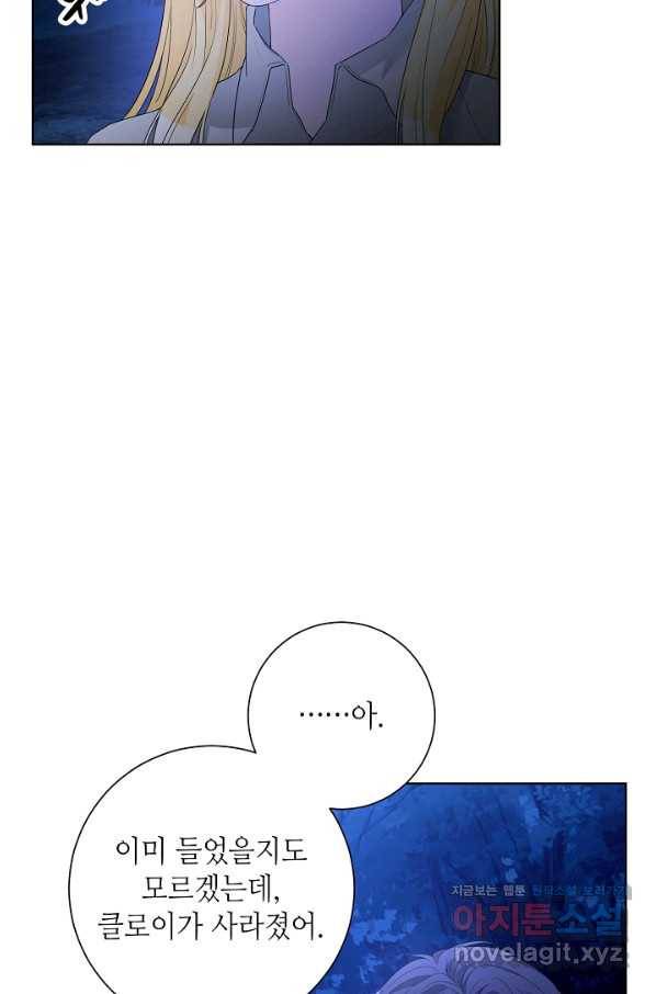 지독한 릴리 80화 4