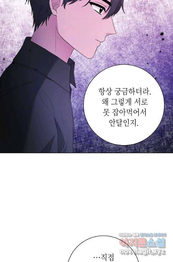 지독한 릴리 80화 7