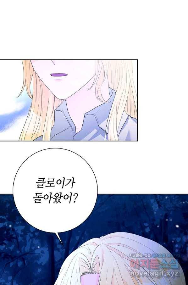 지독한 릴리 80화 9