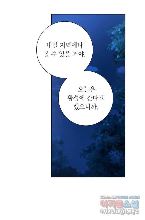 지독한 릴리 80화 11