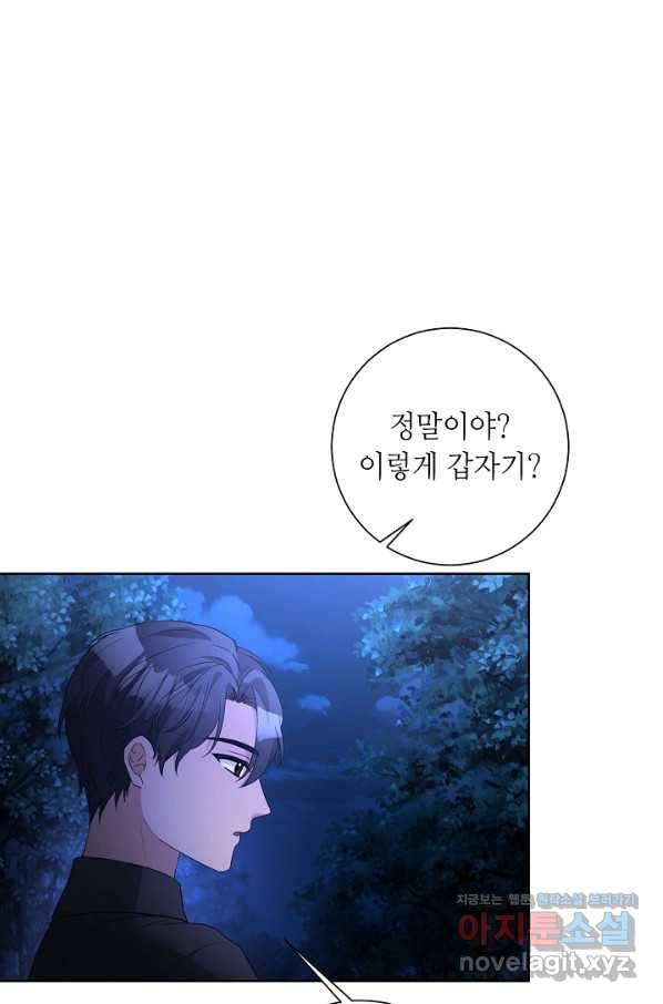 지독한 릴리 80화 12