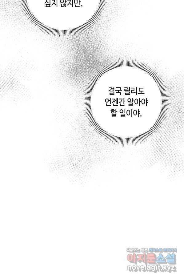 지독한 릴리 80화 16