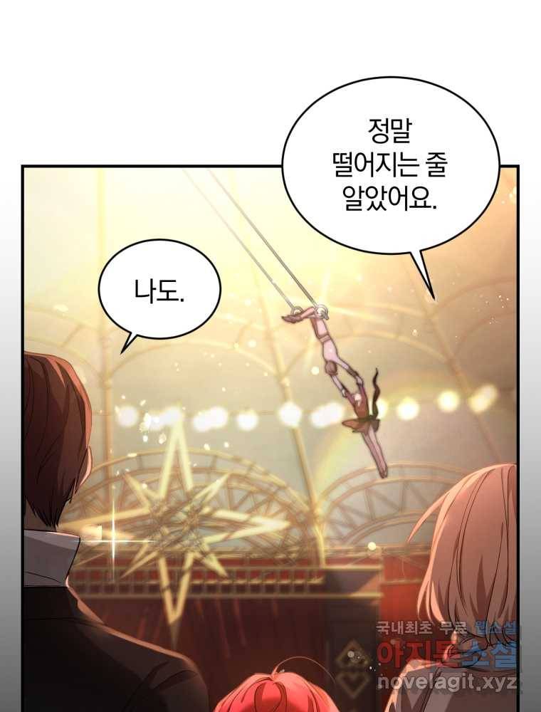 리셋팅 레이디 8화 14