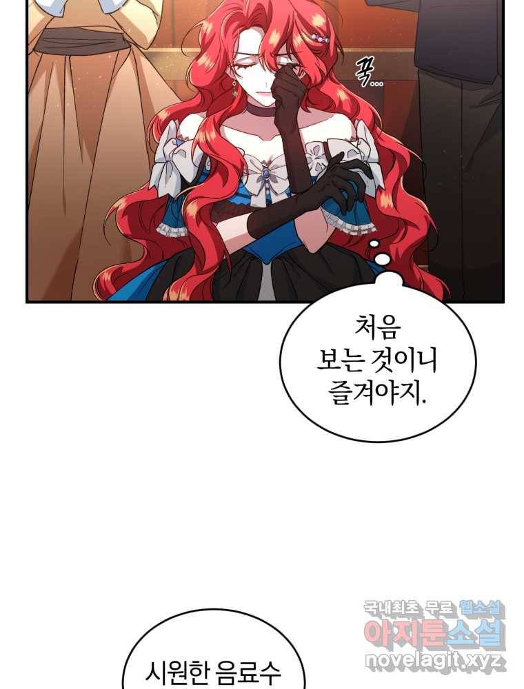 리셋팅 레이디 8화 22