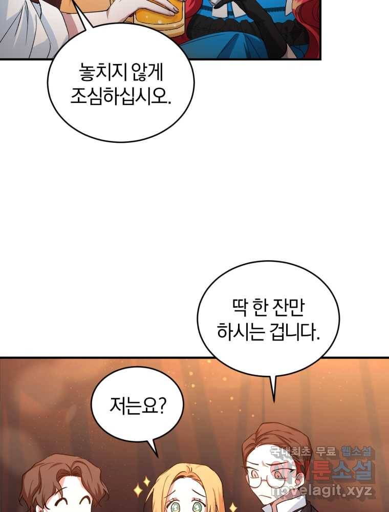 리셋팅 레이디 8화 25