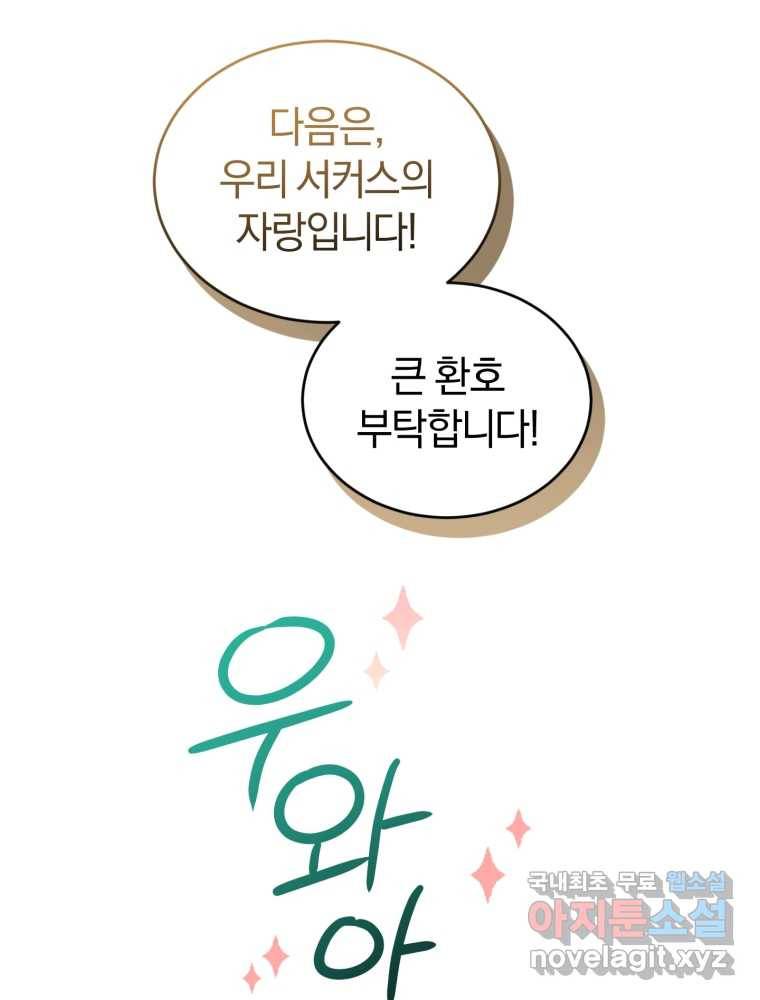 리셋팅 레이디 8화 27