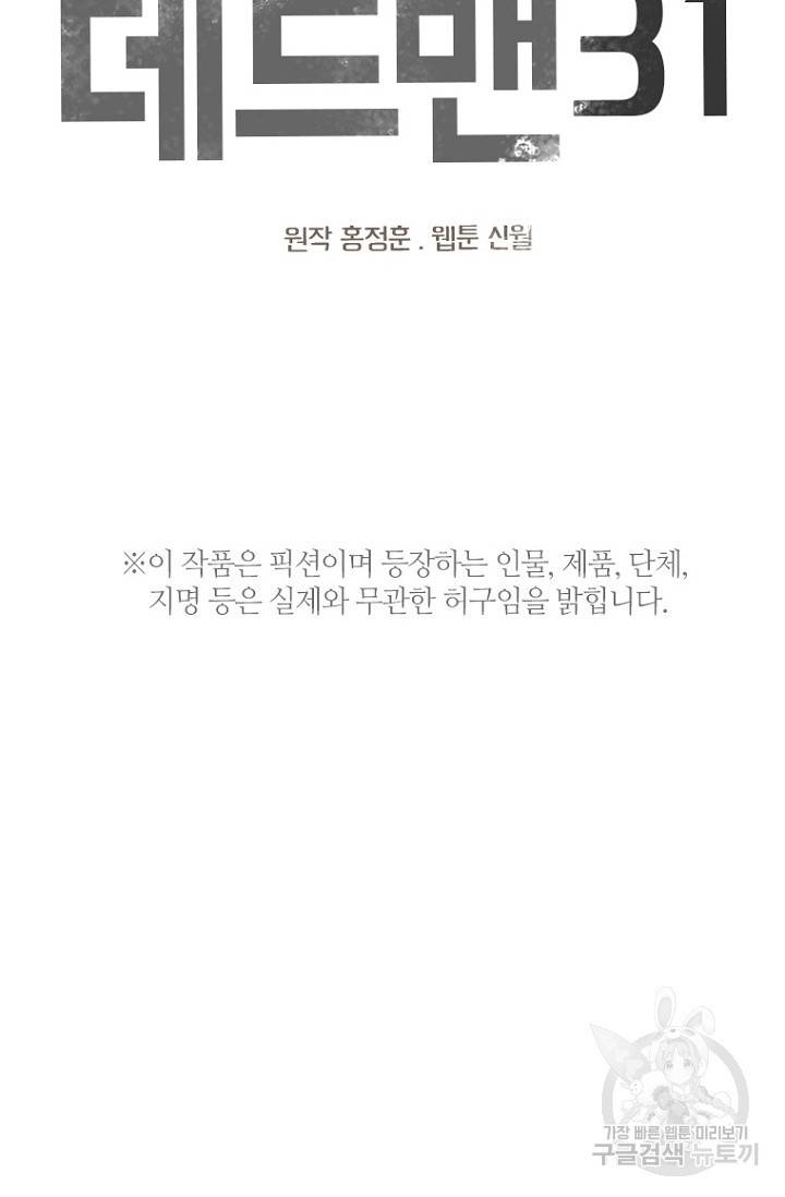 데드맨31 64화 9