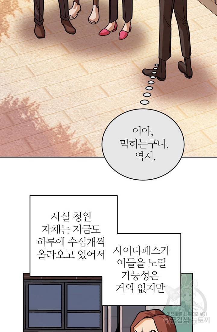 데드맨31 64화 87