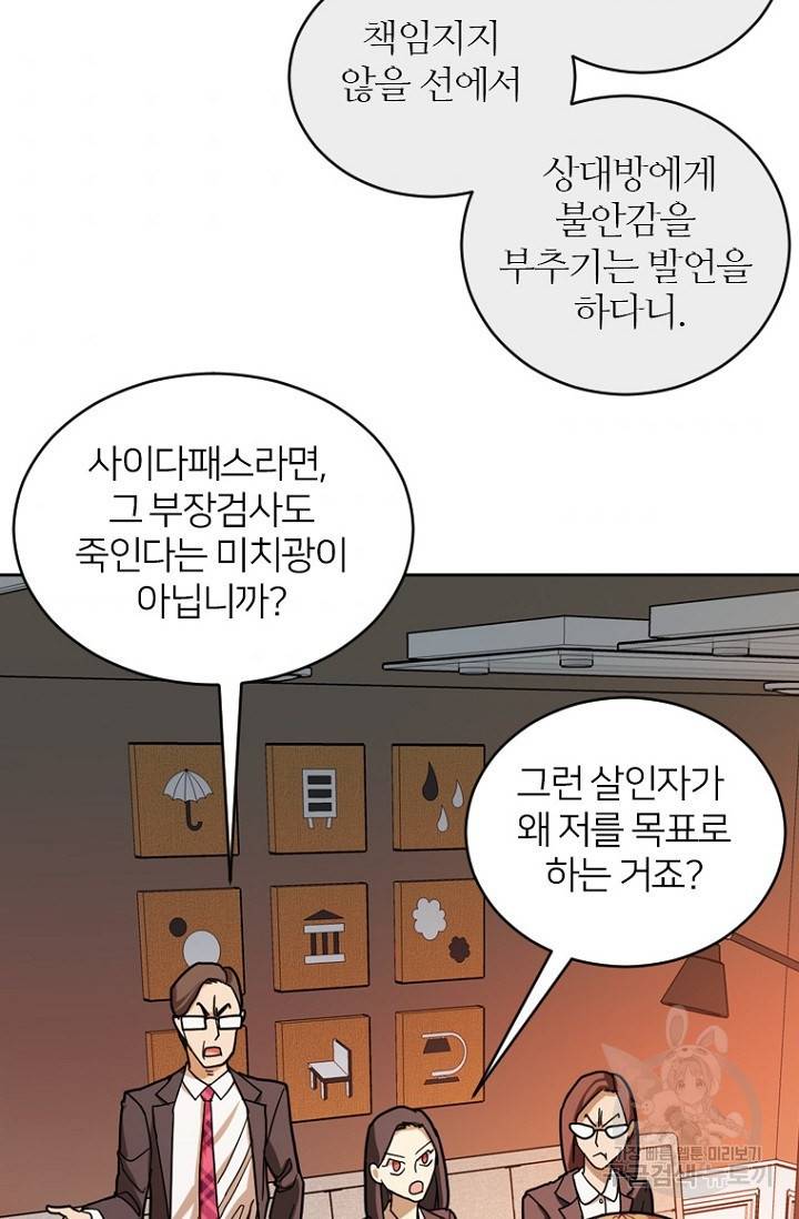 데드맨31 64화 95