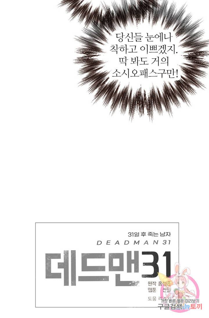 데드맨31 64화 114