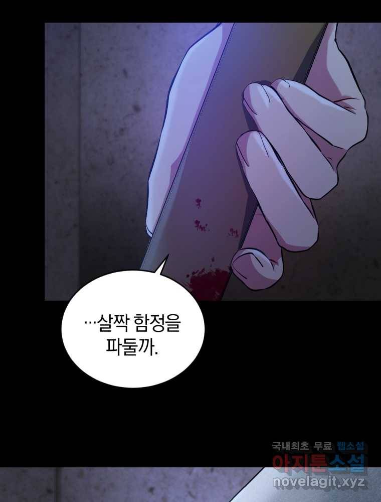 리셋팅 레이디 16화 6