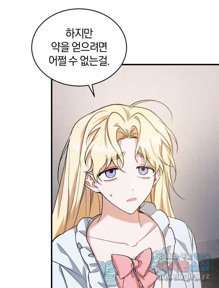 리셋팅 레이디 16화 13
