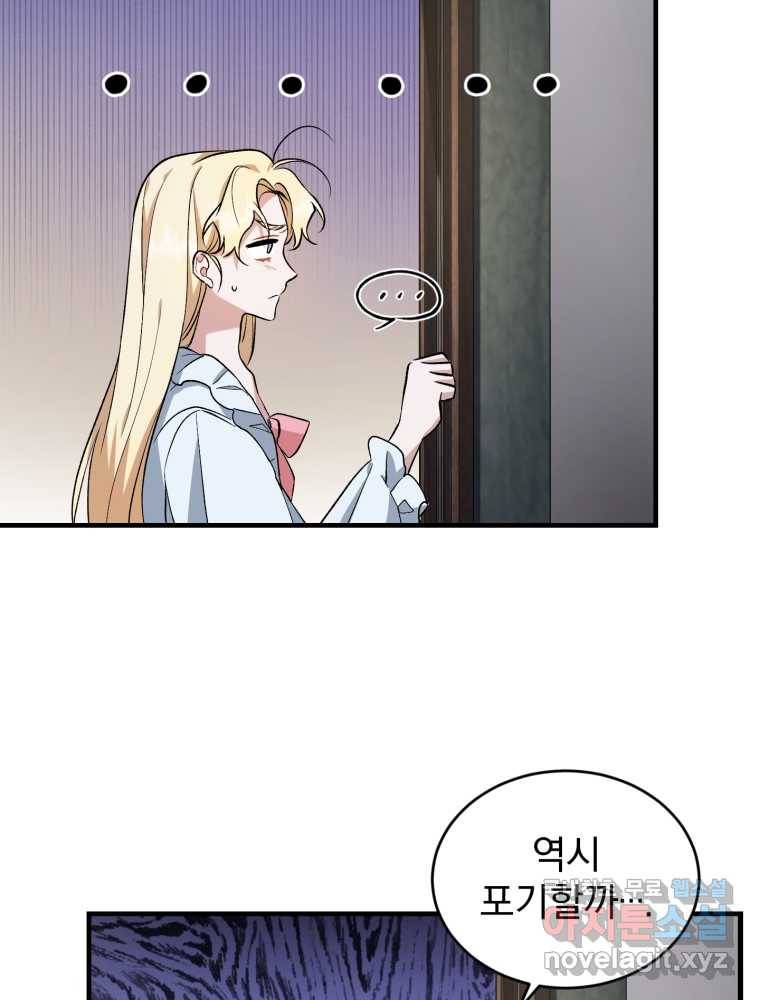 리셋팅 레이디 16화 15