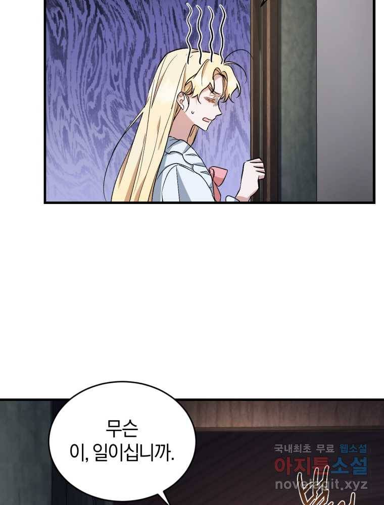 리셋팅 레이디 16화 16