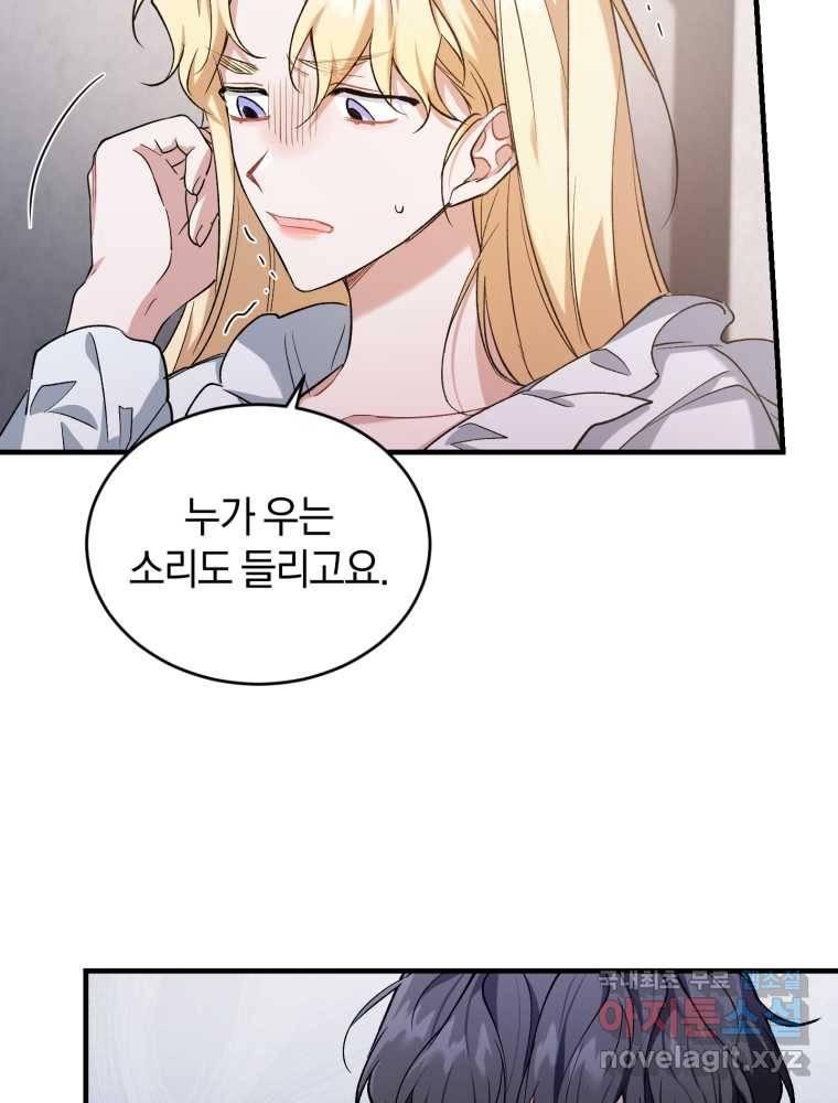 리셋팅 레이디 16화 20