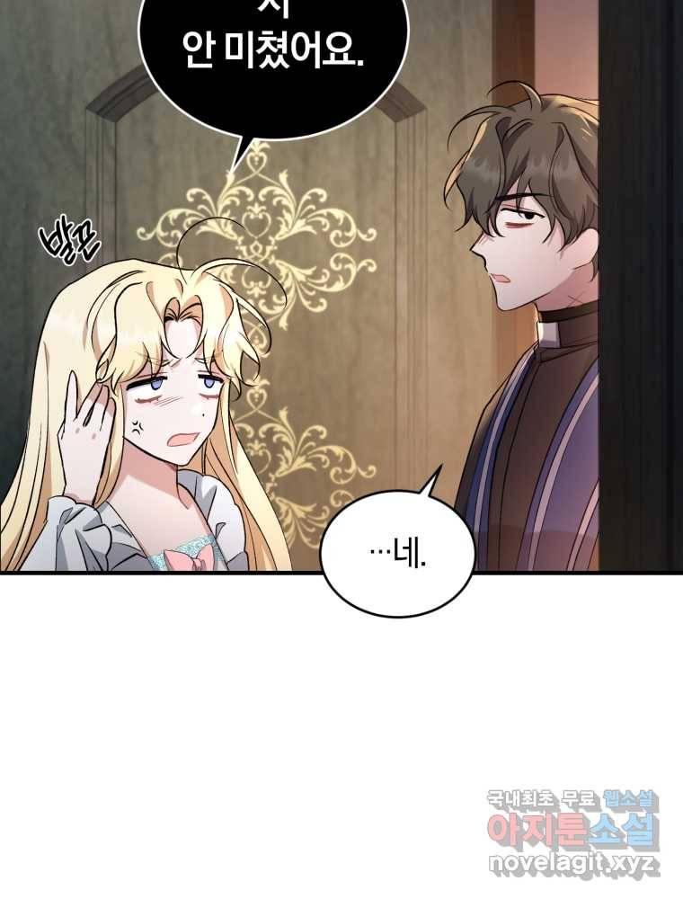 리셋팅 레이디 16화 22