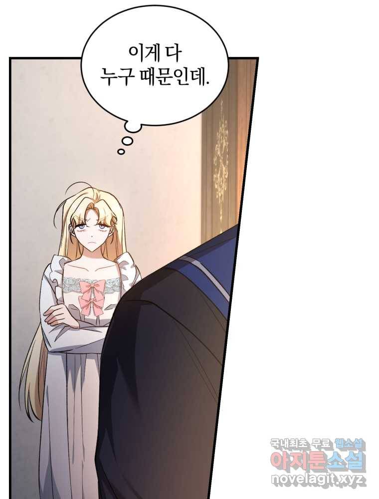 리셋팅 레이디 16화 23