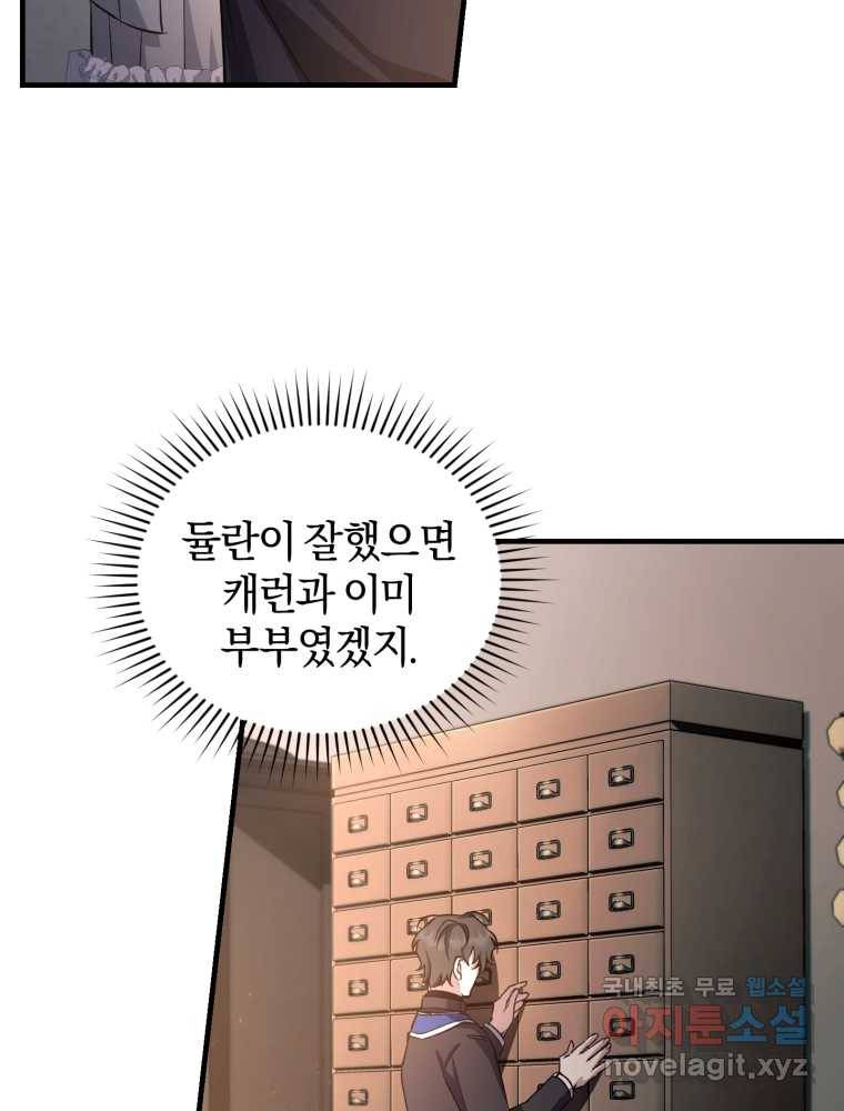 리셋팅 레이디 16화 24