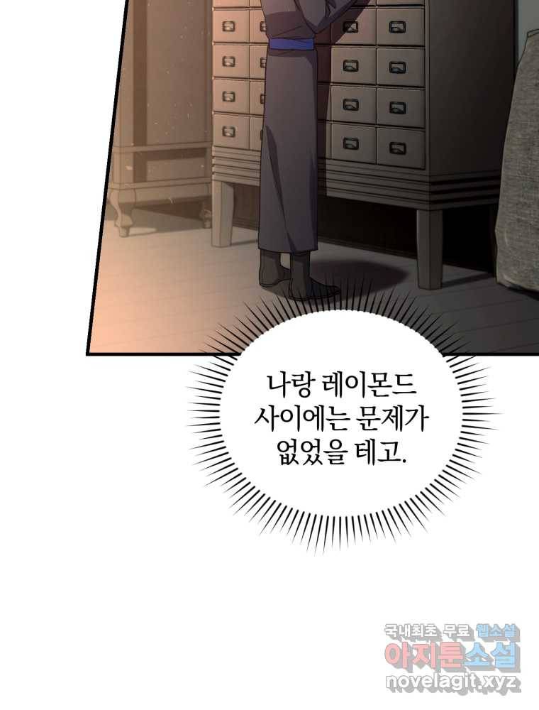 리셋팅 레이디 16화 25