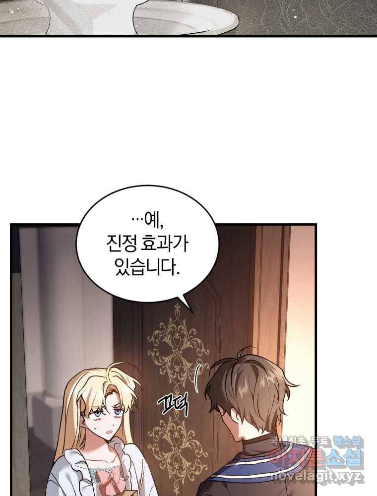 리셋팅 레이디 16화 31
