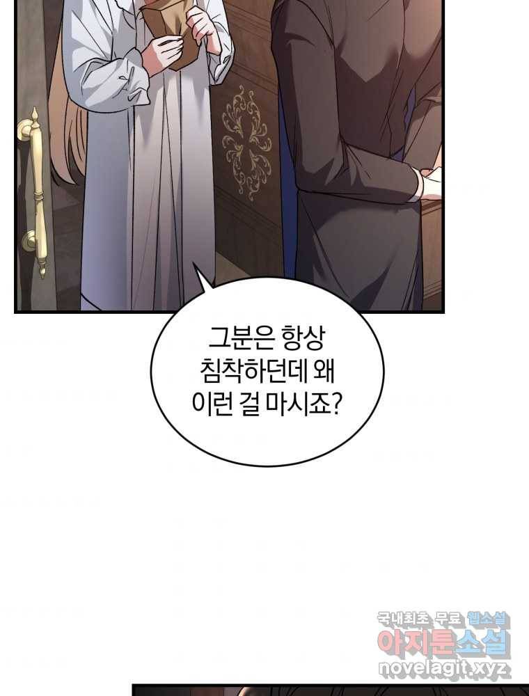 리셋팅 레이디 16화 32