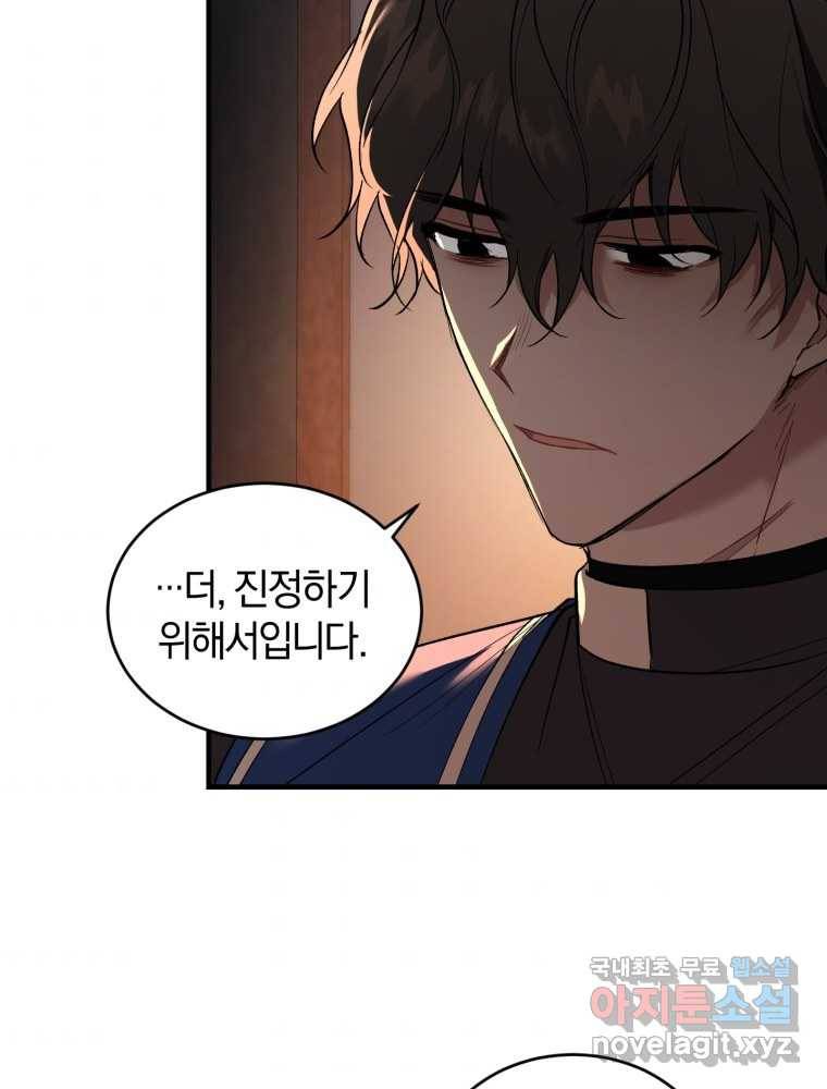 리셋팅 레이디 16화 33