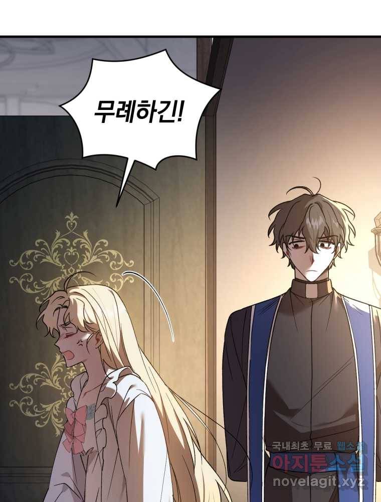리셋팅 레이디 16화 41