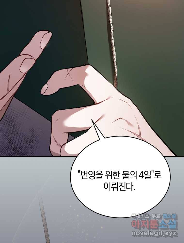 리셋팅 레이디 16화 47