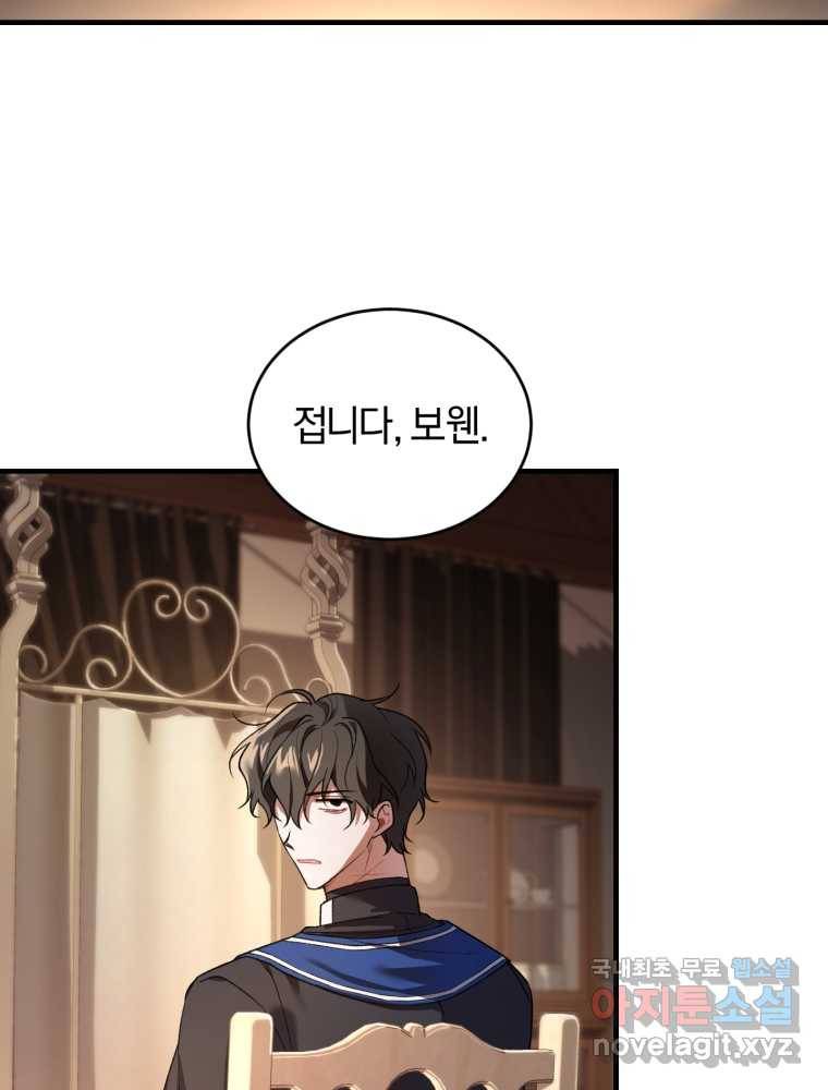 리셋팅 레이디 16화 65