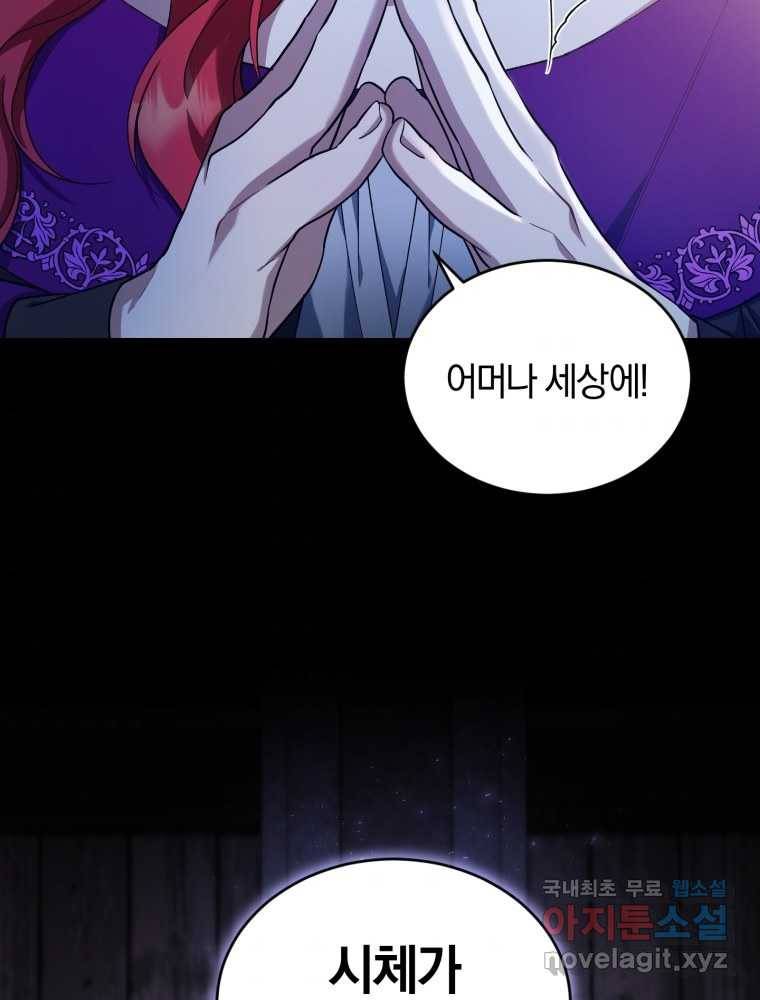 리셋팅 레이디 16화 72