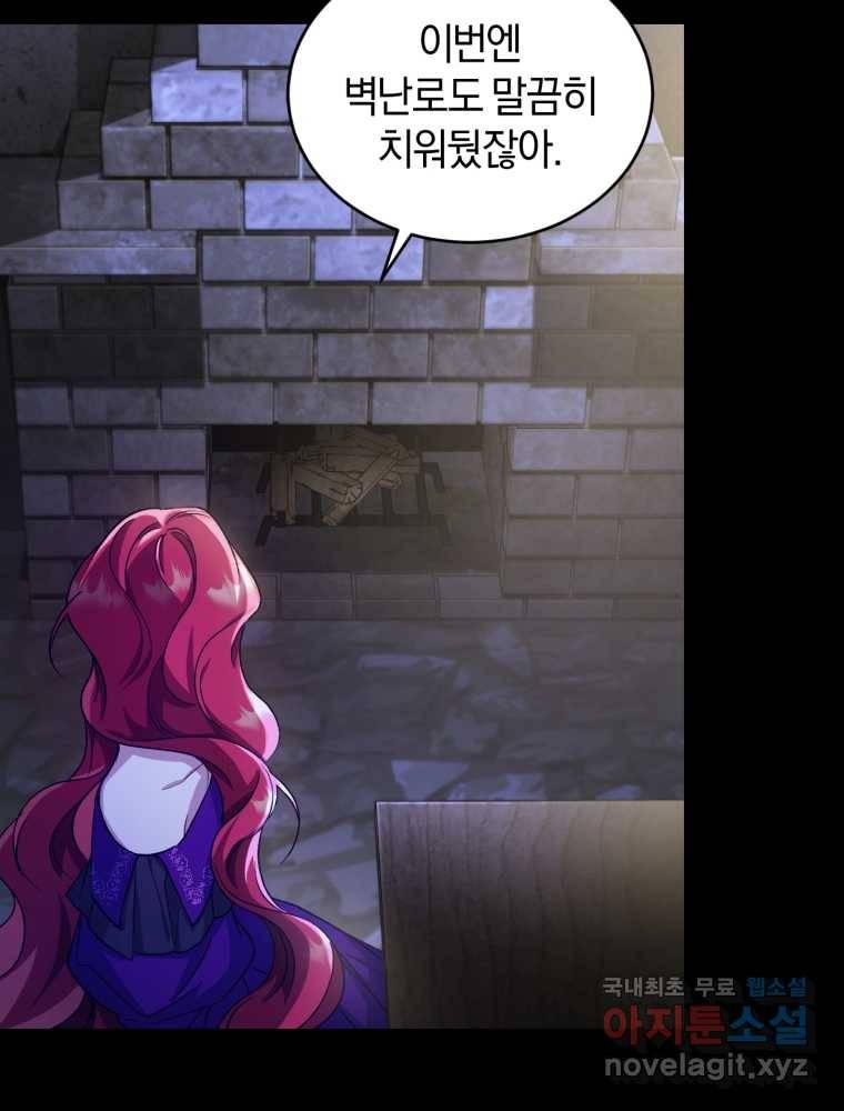리셋팅 레이디 16화 75