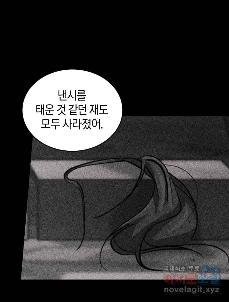 리셋팅 레이디 16화 76