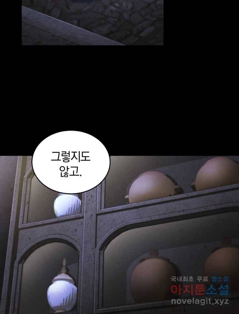 리셋팅 레이디 16화 78