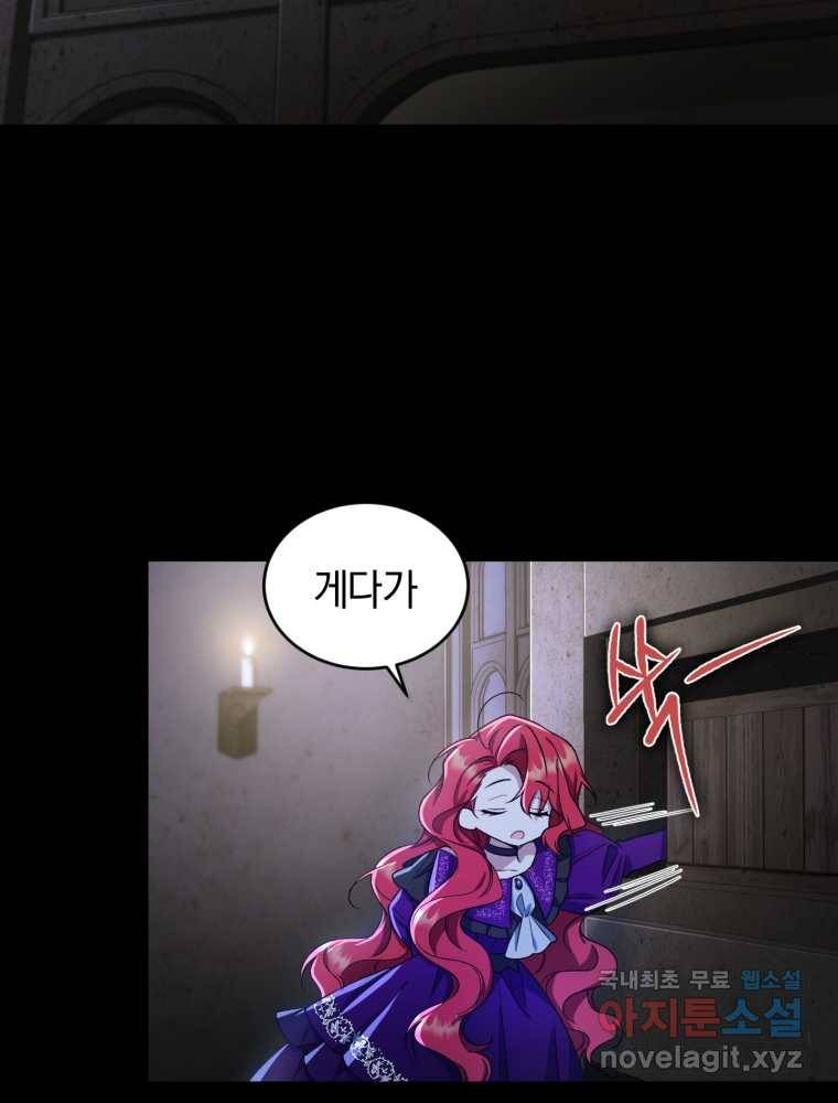 리셋팅 레이디 16화 79