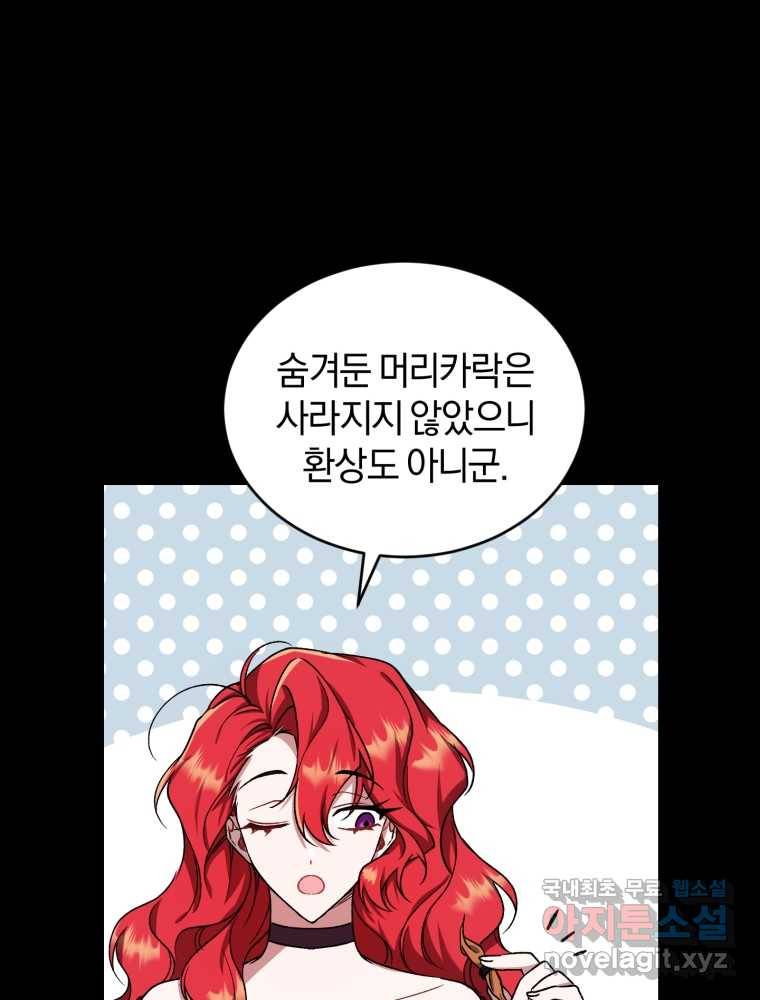 리셋팅 레이디 16화 80
