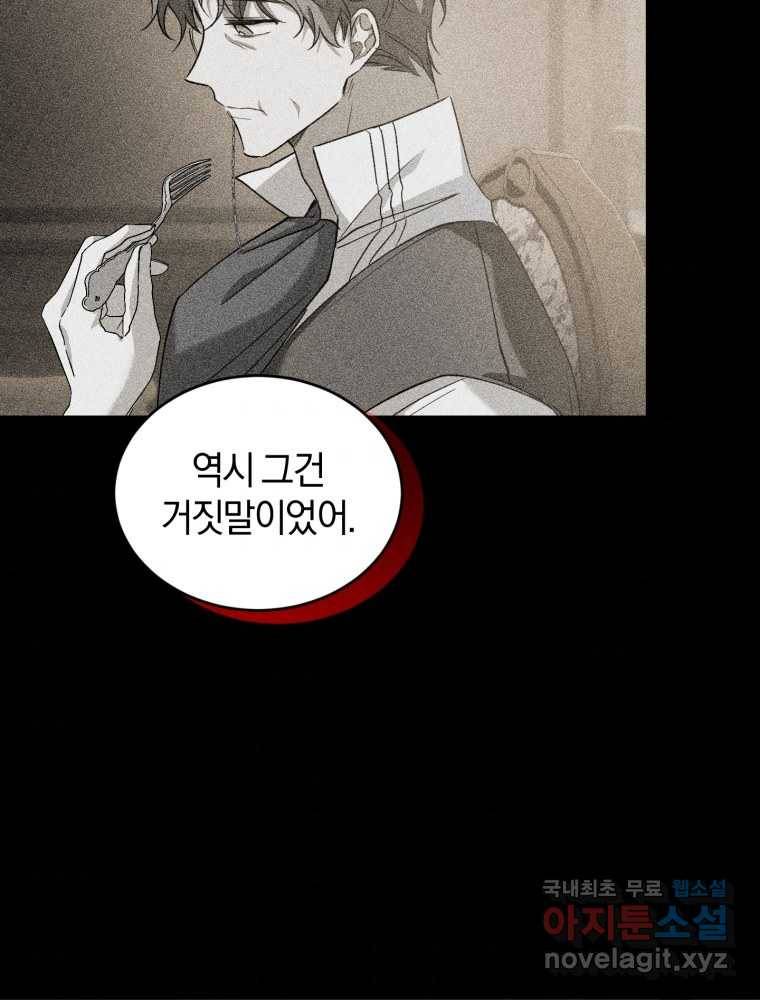 리셋팅 레이디 16화 82