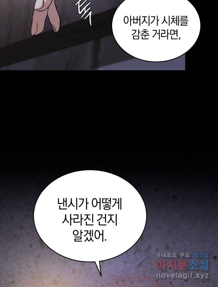 리셋팅 레이디 16화 86