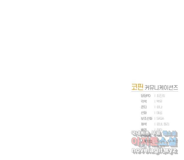 리셋팅 레이디 16화 91