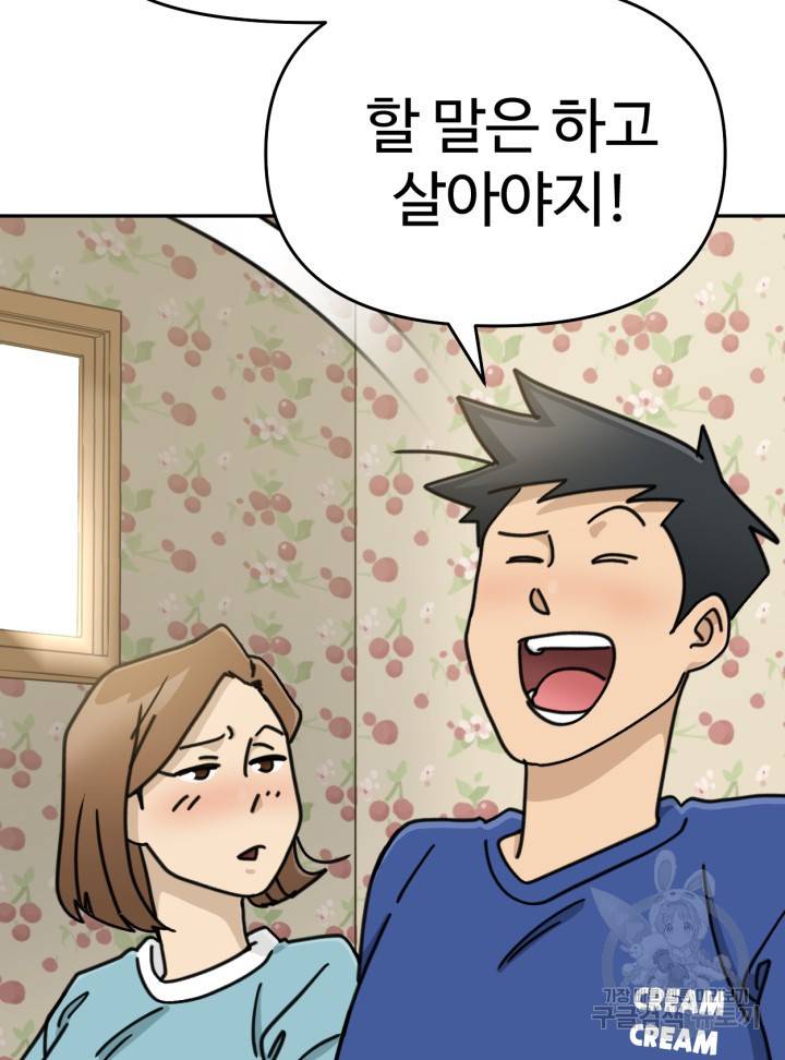머니로드 31화 3