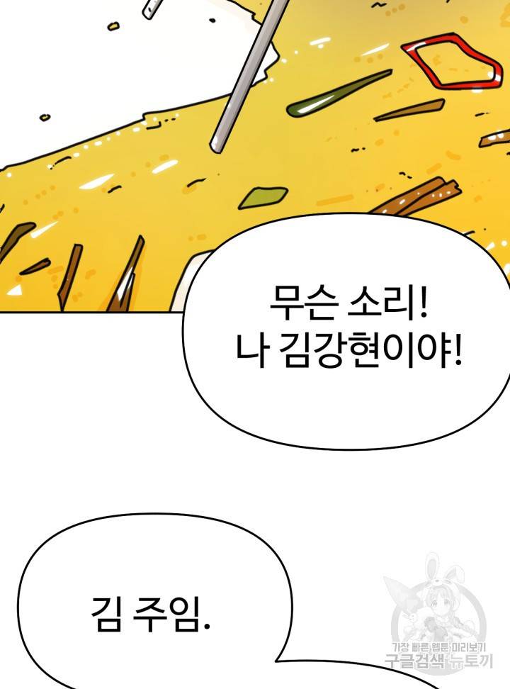머니로드 31화 6