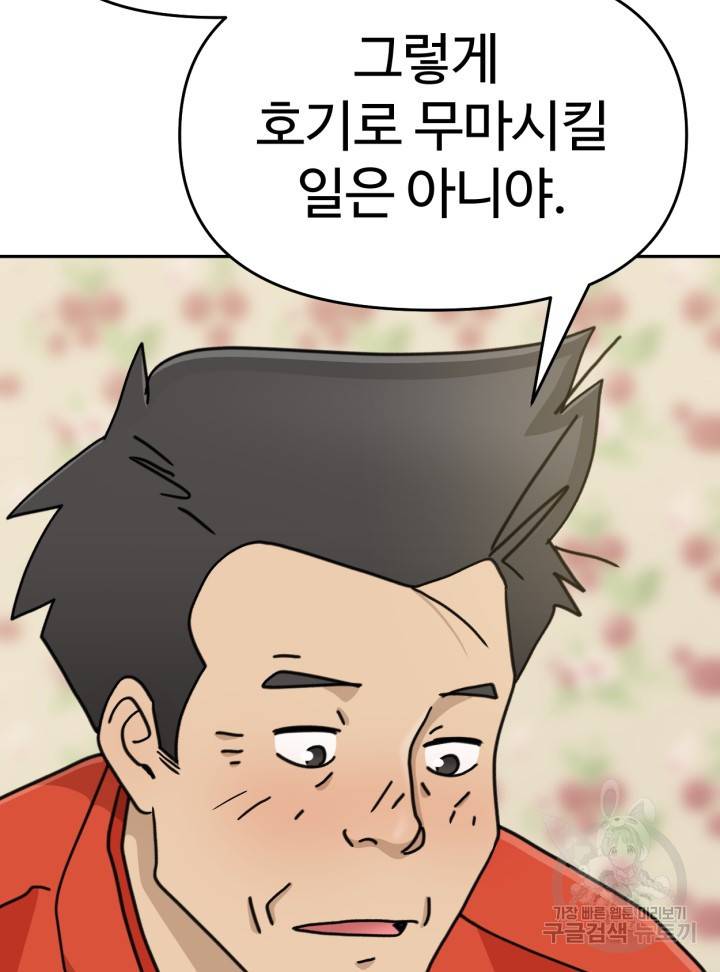 머니로드 31화 7