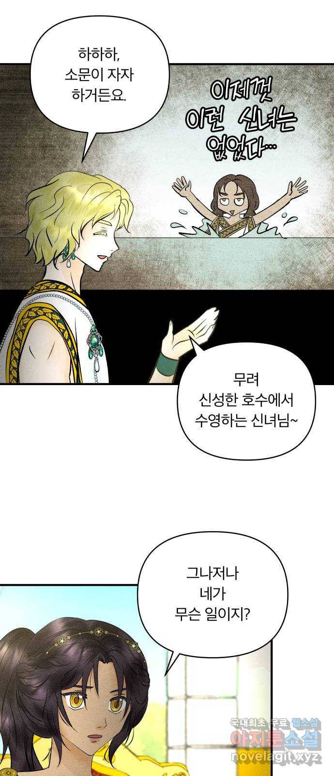 사막에 핀 달 71. 물 밑(5) 7