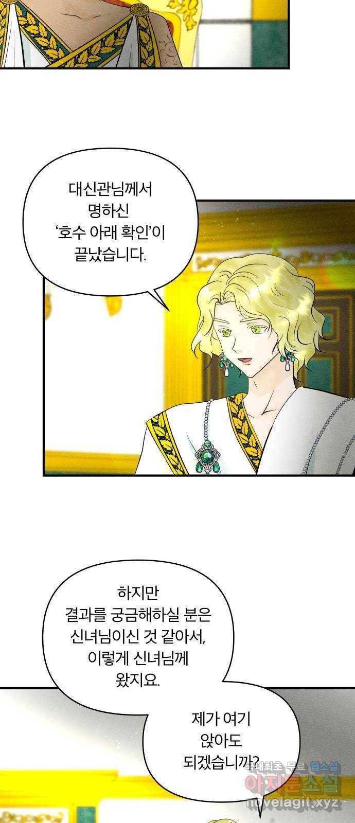 사막에 핀 달 71. 물 밑(5) 8