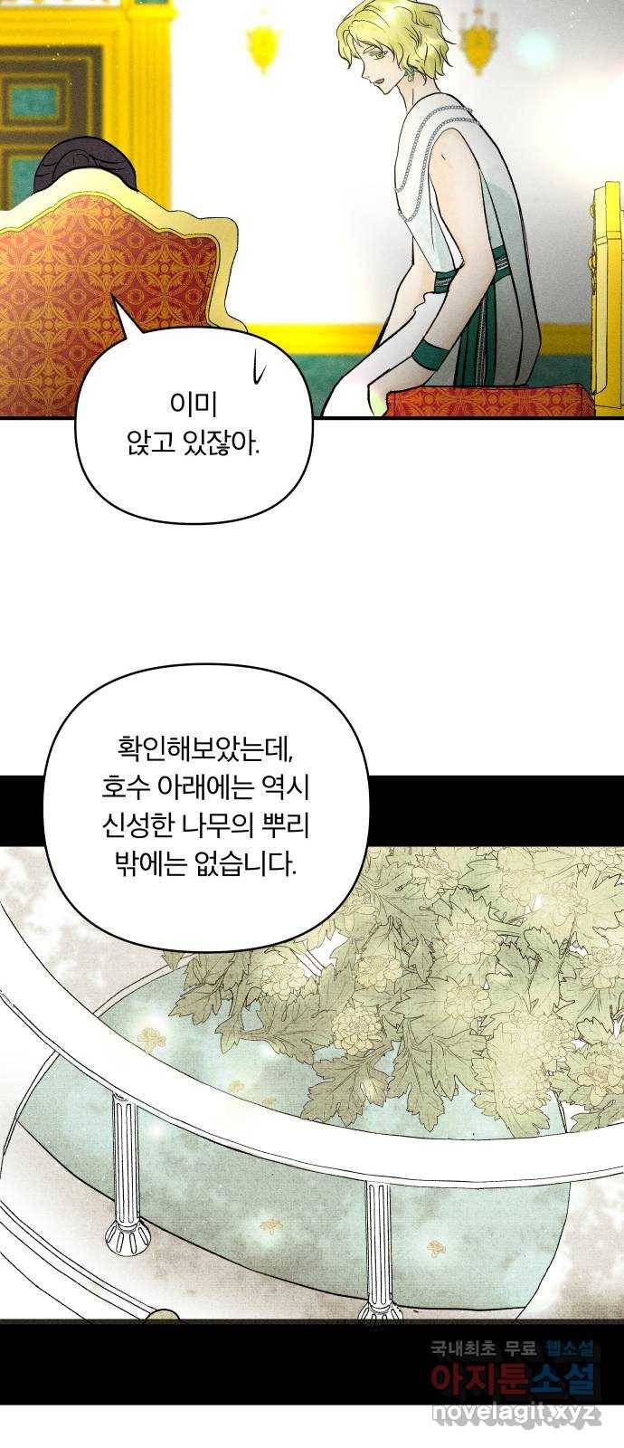 사막에 핀 달 71. 물 밑(5) 9
